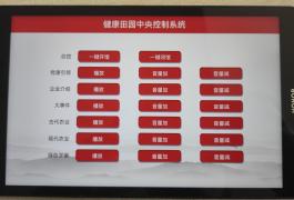 中控平板控制